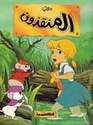 Disney Classic: Munqidhun  المنقذون