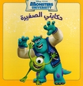 Disney Pixnar: Monsters University  (sc sm)