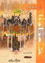 Diwan Abi Nuwas (dakaa)  ديوان ابي نواس