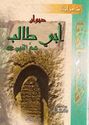 Diwan abi Talib ديوان أبي طالب - عمّ النبي