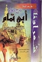Diwan Abi Tammam: al-Khatib al-Tabrizi (dakaa)   شرح ديوان ابي تمام : الخطيب التبريزي