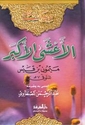 Diwan al-A'sha al-Kabir (Marefah) ديوان الاعشى الكبير.