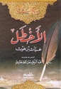 Diwan al-Akhtal, Ghayyath ibn Ghawth (Ma'rifah)   ديوان الأخطل، غياث بن غوث