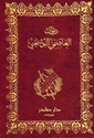 Diwan al-Asimi al-Bushanji ديوان العاصمي البوشنجي