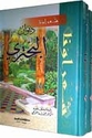 Diwan al-Buhturi (2 vol dakaa)  ديوان البحتري