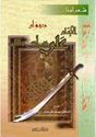 Diwan al-Imam Ali (sc Marefah) ديوان الإمام علي بن أبي طالب