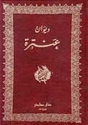 Diwan Antarah  ديوان عنترة