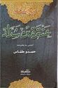 Diwan Antarah ibn Shaddah  ديوان عنترة بن شداد