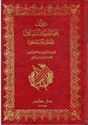 Diwan Bughyat al-Muridin al-Sa'irin  ديوان بغية المريدين السائرين