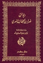 Diwan Dirar ibn al-Khattab al-Fihri  ديوان ضرار بن الخطاب الفهري