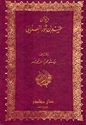 Diwan Humayd Bin Thawr al-Hilali ديوان حميد بن ثور الهلالي