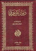 Diwan Ibn Arabi  ديوان ابن عربي