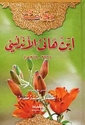 Diwan Ibn Hani al-Andalusi  ديوان ابن هانئ الأندلسي