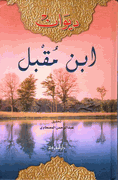 Diwan Ibn Muqbil ديوان ابن مقبل