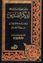 Diwan Khalifat Rasul Allah (SAWS) Abi Bakr al-Siddiq ديوان خليفة رسول الله ابي بكر الصديق