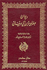 Diwan Mu'awiyah Bin Abi Sufyan  ديوان معاوية بن أبي سفيان