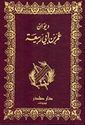 Diwan Omar Bin Abi Rabi'ah  ديوان عمر بن ابي ربية