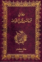 Diwan Ubayd Allah Bin Qays al-Ruqiyyat  ديوان عبيد الله بن قيس الرقيات