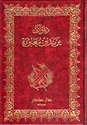 Diwan Yazid ibn Mu'awiyah  ديوان يزيد ابن معاوية