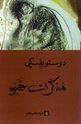 Dostoevksy: Mudhakirat Qabu  مذكرات قبو