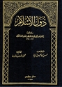 Duwal al-Islam (2 vol)  دول الاسلام
