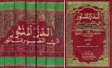 Durr al-Manthur fi Tafsir bi-al-Ma'thur (7 vol) الدر المنثور في التفسير المأثور
