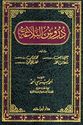 Durus al-Balaghah  دروس البلاغة