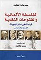 Falsafah al-Almaniyah wa al-Futuhat al-Naqdiyah  الفلسفة الألمانية والفتوحات النقدية