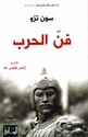 Fan al-Harb  فن الحرب