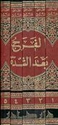 Faraj Ba'd al-Shiddah (5 vol)  الفرج بعد الشدة‏