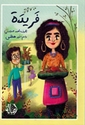 Faridah  فريدة