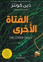 Fata al-Ukhra  الفتاة الأخرى