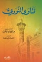 Fatawa Nawawi فتاوي النووي