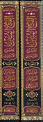 Fath al-Mubin li Sharh al-'Arbain (2 vol) الفتح المبين  لشرح الأربعين