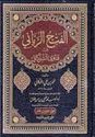 Fath al-Rabbani min Fatawa al-Shawkani 13 vol  الـفـتـح الـربـانـي من فـتـاوى الإمـام الـشـوكـانـي