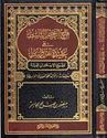 Fath al-Rahim al-Basit ala Aqidah Ahl Wasit  فتح الرحيم الباسط على عقيدة أهل واسط