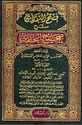 Fath al-Bari Sharh Sahih Al-Bukhari (15 Vol) فتح الباري: شرح صحيح البخاري