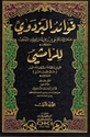 Fawa'id al-Bazdawi (2 vol) li-al-Ramshi  فواءد البزدوي للرامشي