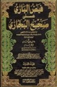 Fayd al-Bari ila Sahih al-Bukhari 1/6  فيض الباري على صحيح البخاري