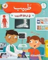 Fi al-Tadrib: Tabib fi Marhalat al-Tadrib في التدريب: طبيب في مرحلة التّدريب