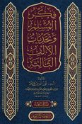 Fikar al-Muslim Wa Tahadiyat al-'Alif al-Thaalitha فكر المسلم و تحديات الألف الثالثة