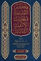 Fikar al-Muslim Wa Tahadiyat al-'Alif al-Thaalitha فكر المسلم و تحديات الألف الثالثة