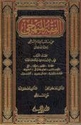 Fiqh al-Manhaji (3 vol)  الفقه المنهجي