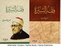 Fiqh al-Sirah (1 Book)  فقه السيرة
