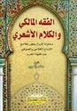 Fiqh Maliki wa Kalam al-Ash'ari  الفقه المالكي والكلام الأشعري