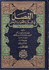 Fisal fi al-Milal wa-al-Ahwa' wa-al-Nihal (3 vol)  الفصل في الملل والأهواء والنحل