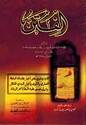 Fitan الفتن