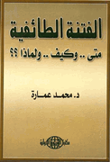 Fitna al-Taafiya  الفتنة الطائفية