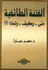 Fitna al-Taafiya  الفتنة الطائفية