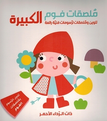 Foam Stickers: Dhat al-Rada' al-Ahmar